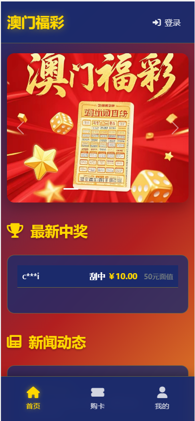 【开发】刮刮乐开发程序，带控制运营版本